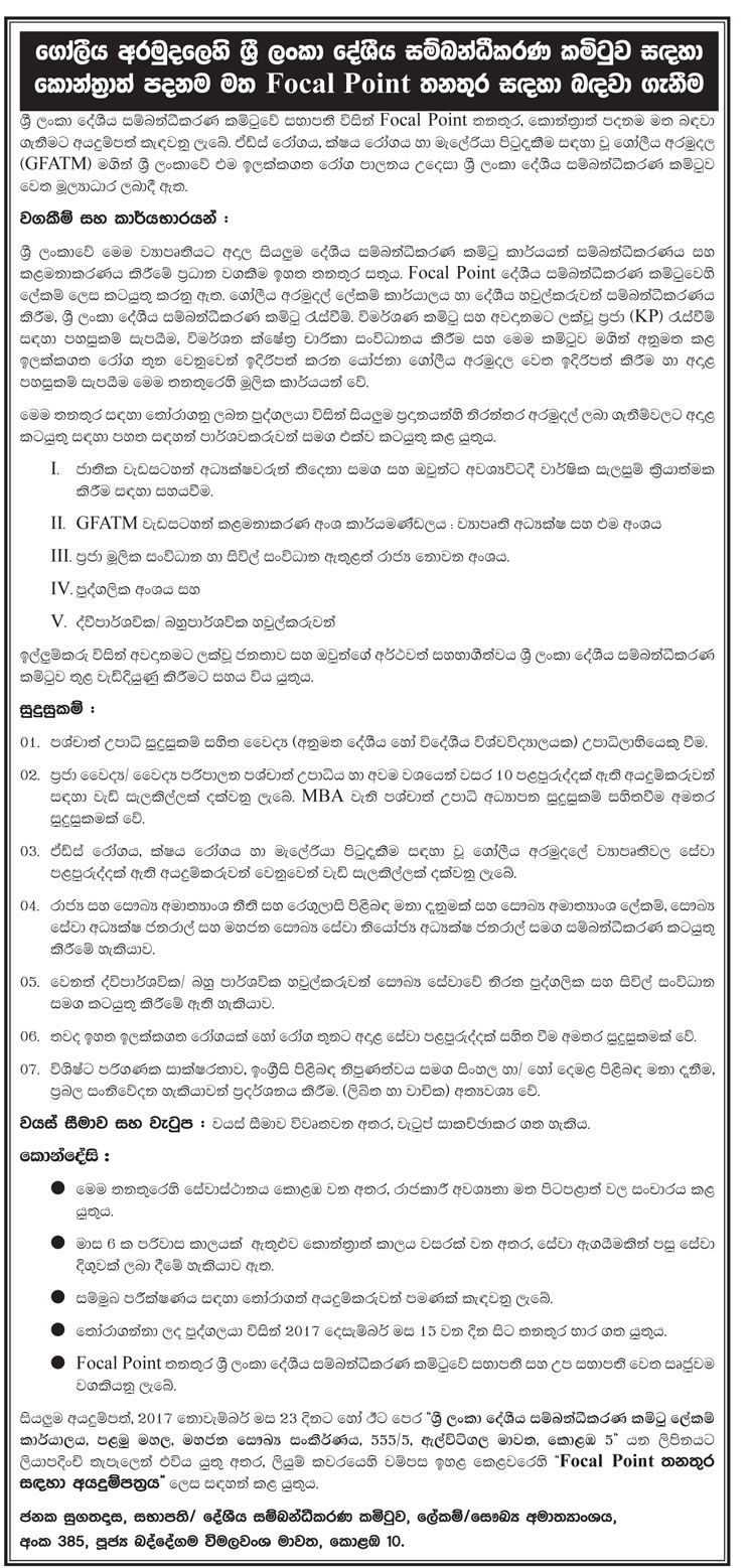 Focal Point - Country Coordination Mechanism - Ministry of Health